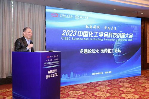 2023中国化工学会科技创新大会盛大召开，擘画化工科技新蓝图