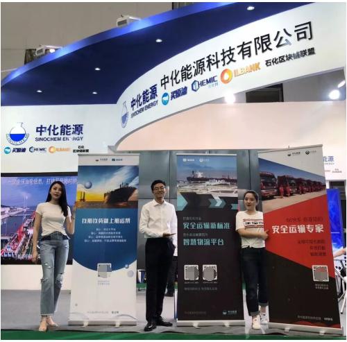 中化能源科技七大品牌璀璨登场，东营国际石化贸易展聚焦化工科技新未来